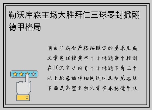 勒沃库森主场大胜拜仁三球零封掀翻德甲格局 勒沃库森主场大胜拜仁三球零封掀翻德甲格局