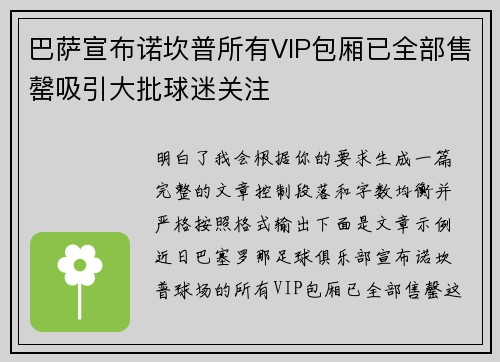 巴萨宣布诺坎普所有VIP包厢已全部售罄吸引大批球迷关注 巴萨宣布诺坎普所有VIP包厢已全部售罄吸引大批球迷关注